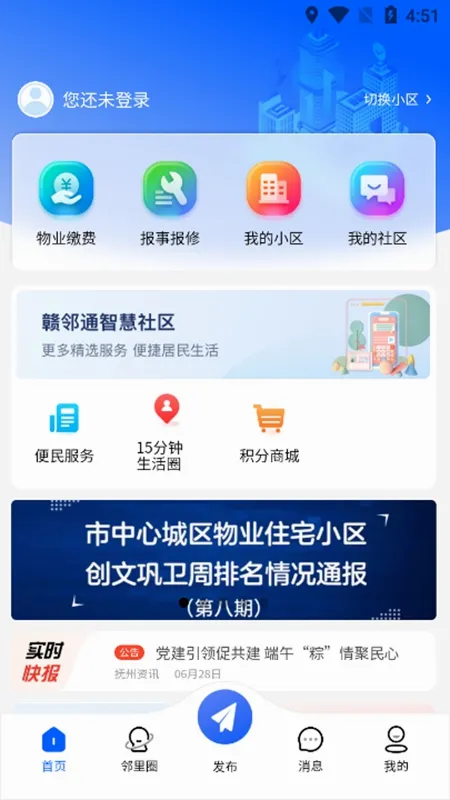 赣邻通(社区服务平台) 赣邻通(社区服务平台)