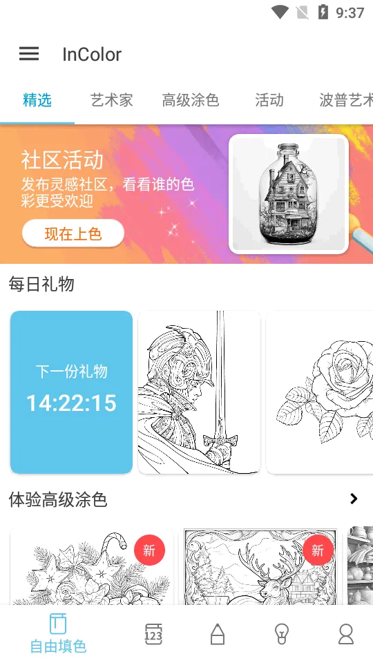 InColor(��Ȧ�滭����)v6.5.0 ��׿���ͼ3