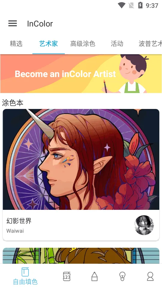 InColor(��Ȧ�滭����)v6.5.0 ��׿���ͼ4