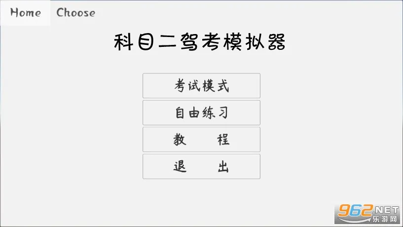 科目二驾考模拟器(驾考科目二模拟) 科目二驾考模拟器(驾考科目二模拟)