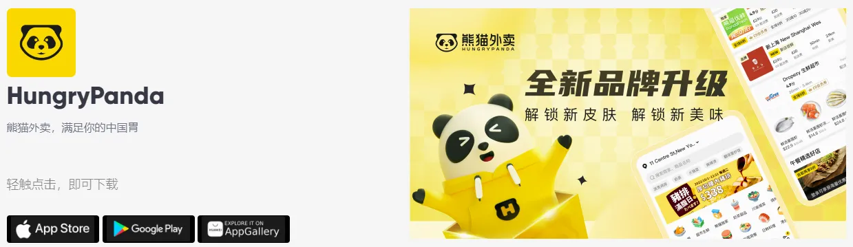 熊猫外卖最新手机版 熊猫外卖最新手机版