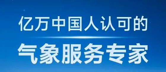 放心天气最新手机版 放心天气最新手机版