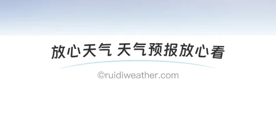 放心天气最新手机版 放心天气最新手机版
