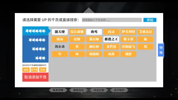 明日方舟抽卡模拟器(方舟抽卡模拟软件) 明日方舟抽卡模拟器(方舟抽卡模拟软件)