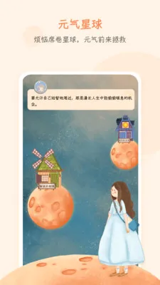 元气星球(语音社交软件) 元气星球(语音社交软件)