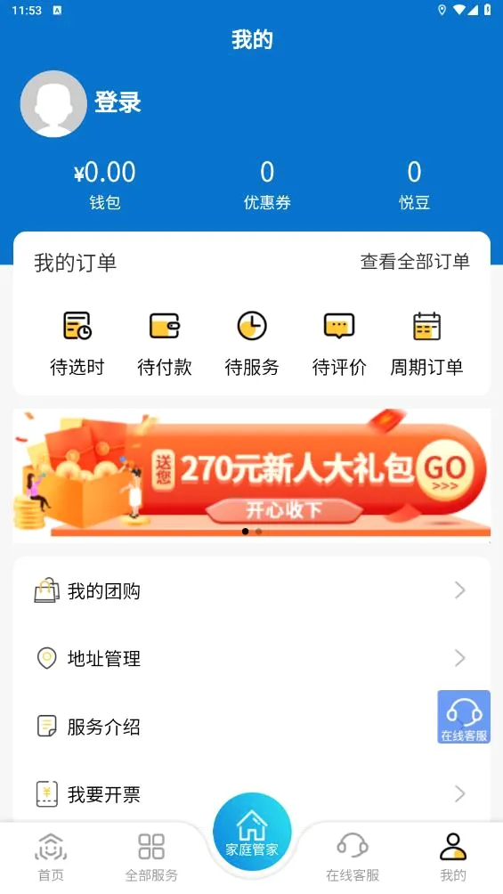 �ùܼҰ�׿���ֻ���v5.1.18 �ٷ������ͼ4