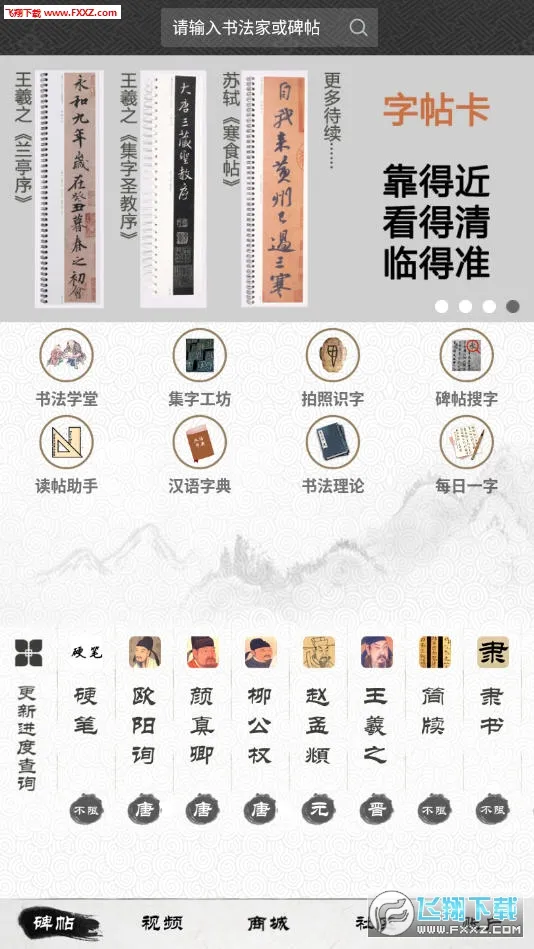īȤ�鷨(�鷨ѧϰƽ̨)v11.1.0 ��׿���ͼ1