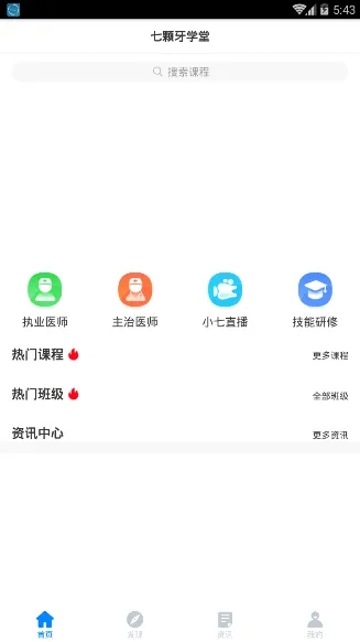 �߿���ѧ��2026�ٷ����°汾v4.6.1 ��׿���ͼ4