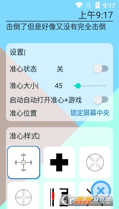 准心辅助器精灵(射击游戏辅助) 准心辅助器精灵(射击游戏辅助)