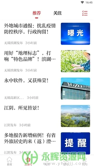 无锡观察(无锡生活资讯平台) 无锡观察(无锡生活资讯平台)
