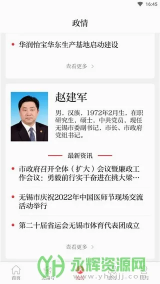 无锡观察(无锡生活资讯平台) 无锡观察(无锡生活资讯平台)