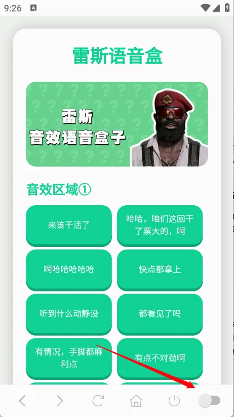 雷斯语音盒最新手机版 雷斯语音盒最新手机版