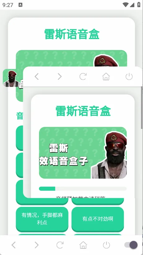 雷斯语音盒最新手机版 雷斯语音盒最新手机版