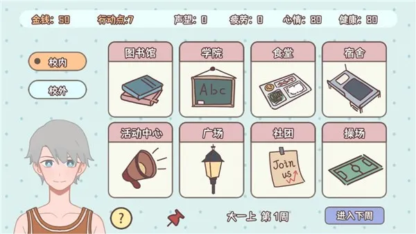 理想大学人生2(大学模拟游戏) 理想大学人生2(大学模拟游戏)