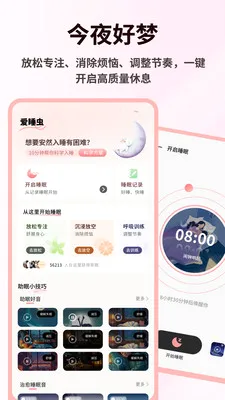 ��Ȼʱ��Pro(����˯��Ӧ��)v1.0.5 ��Ѱ��ͼ3