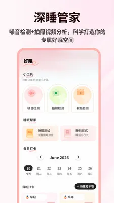 ��Ȼʱ��Pro(����˯��Ӧ��)v1.0.5 ��Ѱ��ͼ1