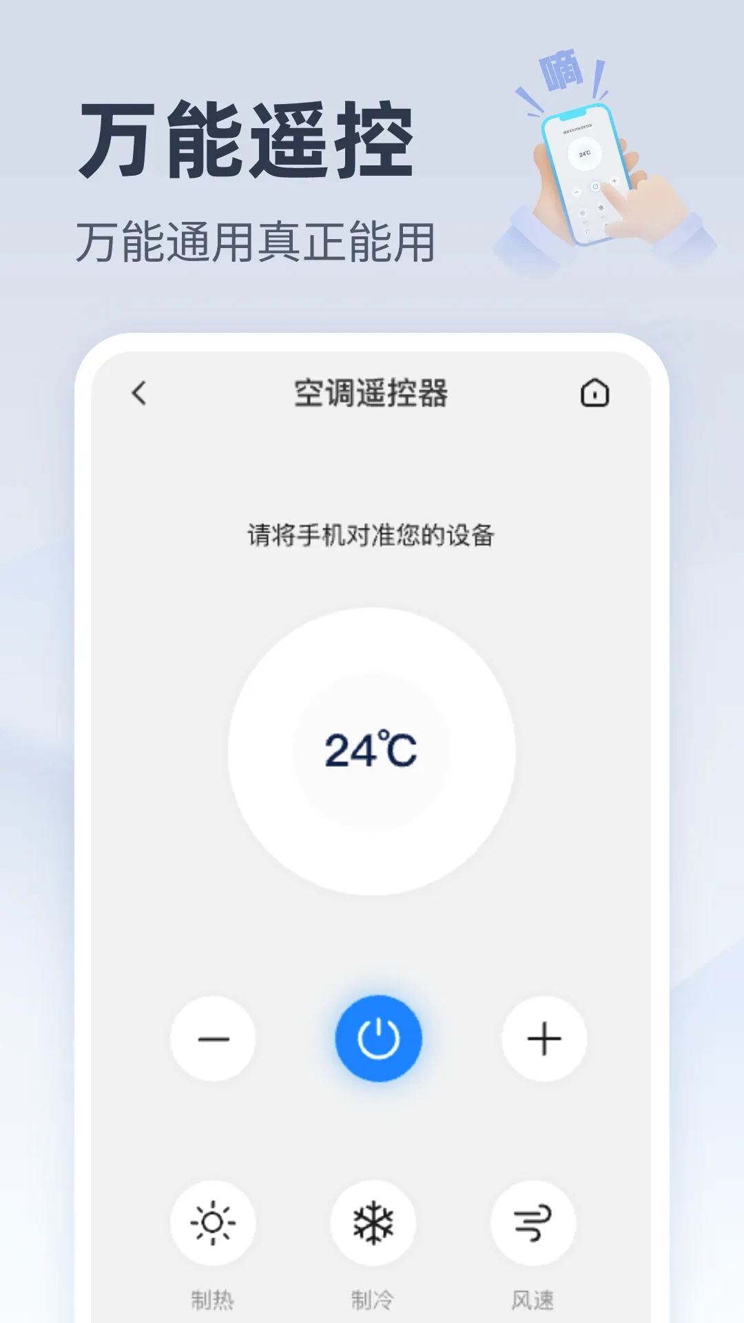 �����ֻ��յ�ң��(���ܿյ�����)v1.0.1 �ֻ����ͼ3