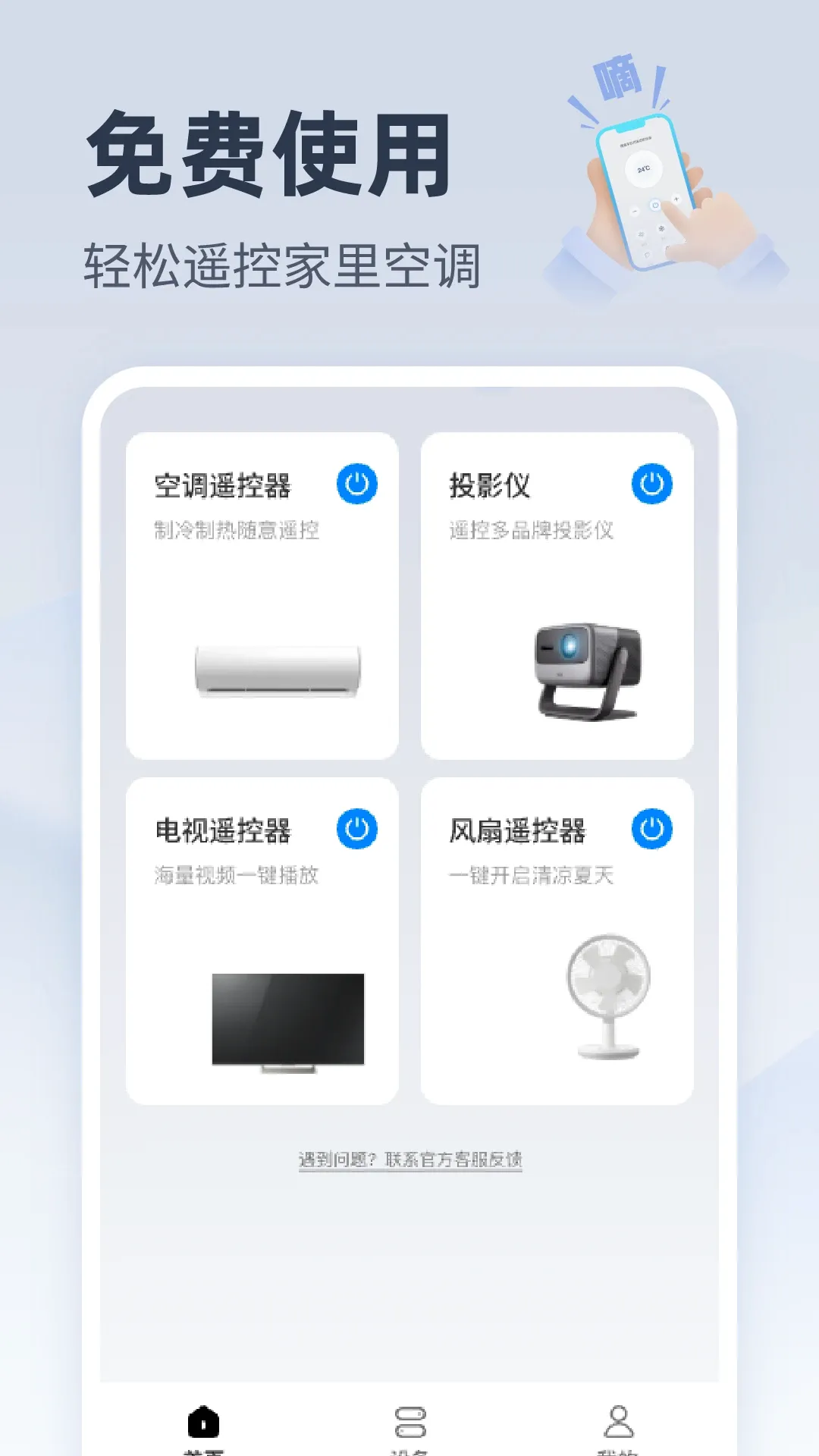 �����ֻ��յ�ң��(���ܿյ�����)v1.0.1 �ֻ����ͼ2