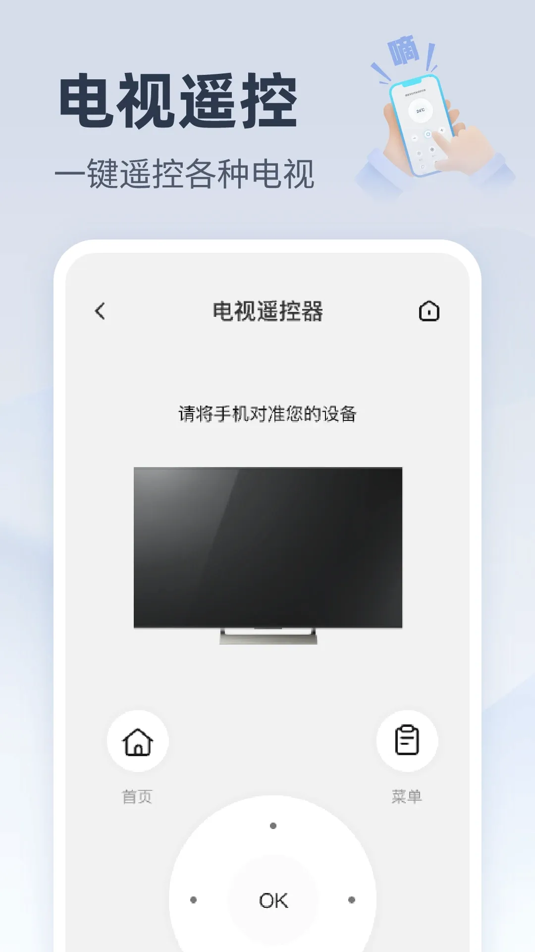 �����ֻ��յ�ң��(���ܿյ�����)v1.0.1 �ֻ����ͼ0