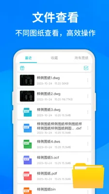 ���CAD�ֻ���ͼ(CAD�ļ�ת����)v1.0.6 �ֻ����ͼ2