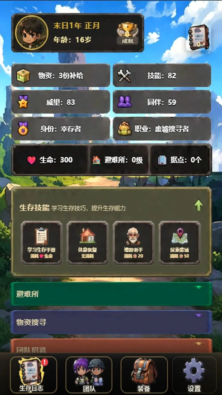 ��ʬĩ����(ĩ��������Ϸ)v1.1 �ֻ����ͼ1
