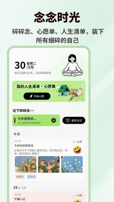 ��Ȼʱ���(�����¼APP)v1.0.4 ��׿���ͼ0