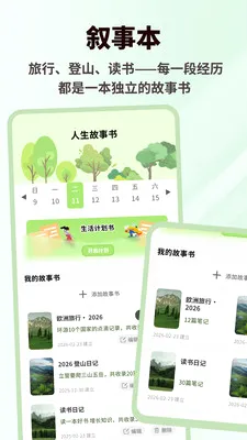 ��Ȼʱ���(�����¼APP)v1.0.4 ��׿���ͼ1