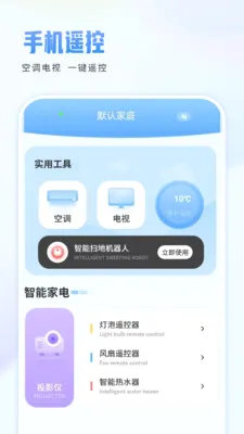 �ֻ�ң������(����ң��������)v1.1.2 �ٷ������ͼ1