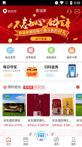香溢家(会员服务平台) 香溢家(会员服务平台)