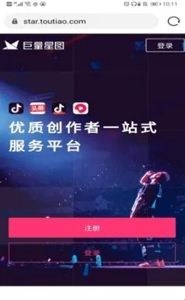 巨量星图安卓版手机版 巨量星图安卓版手机版