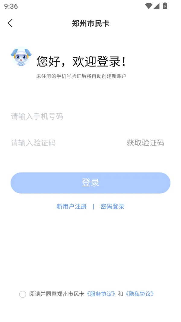 郑州市民卡安卓版手机版 郑州市民卡安卓版手机版