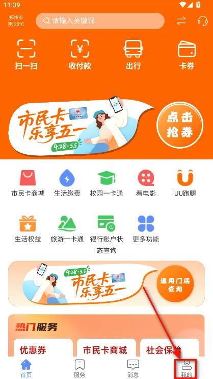 郑州市民卡安卓版手机版 郑州市民卡安卓版手机版