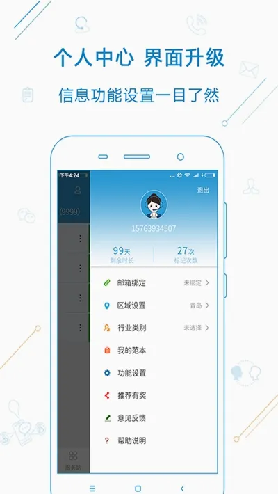 电销宝(电销办公软件) 电销宝(电销办公软件)