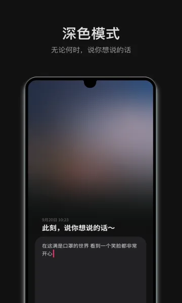 可话(想法记录社交) 可话(想法记录社交)