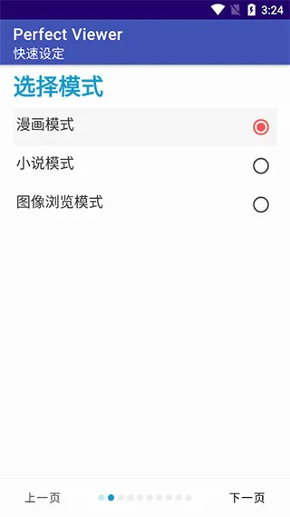 Perfect Viewer(漫画阅读工具) Perfect Viewer(漫画阅读工具)