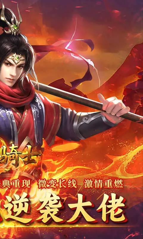 烈火骑士(传奇白嫖手游) 烈火骑士(传奇白嫖手游)