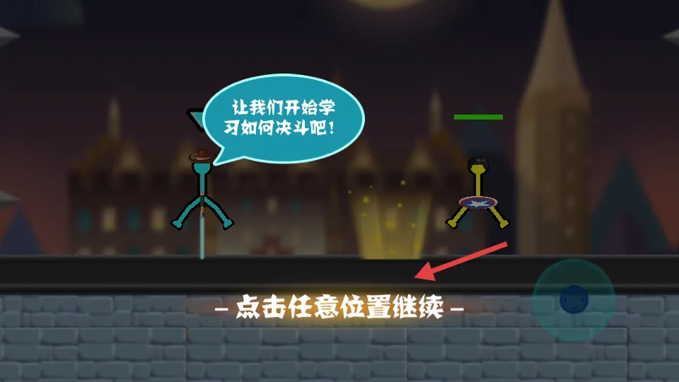 火柴人向前冲(火柴人冒险游戏) 火柴人向前冲(火柴人冒险游戏)