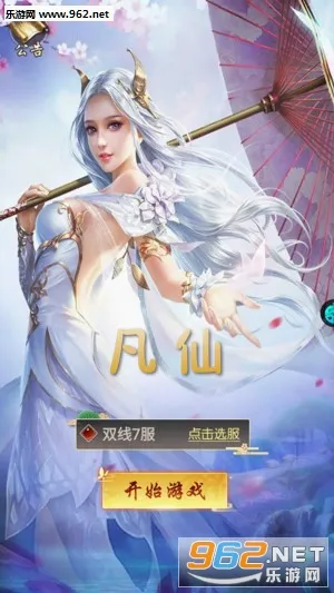凡仙最新手机版 凡仙最新手机版