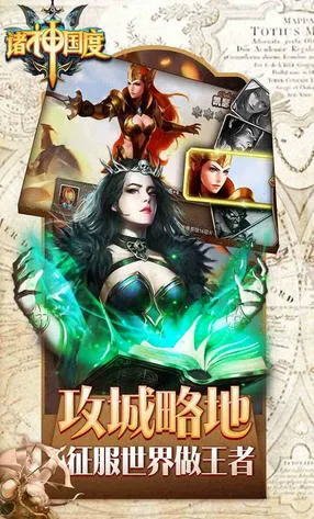 诸神国度(封神策略手游) 诸神国度(封神策略手游)