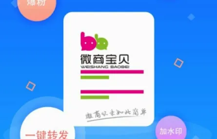 微商宝贝(微商管理工具) 微商宝贝(微商管理工具)