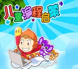 儿童编程启蒙2026官方最新版本 儿童编程启蒙2026官方最新版本