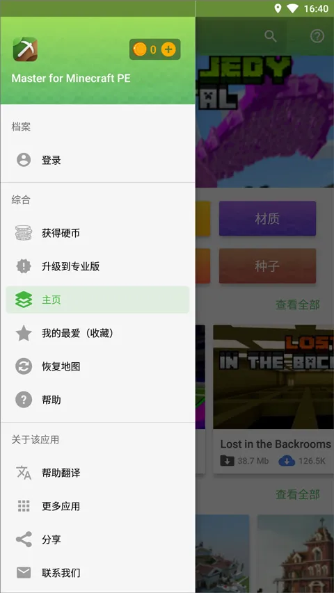 Master for Minecraft PE2026���°汾