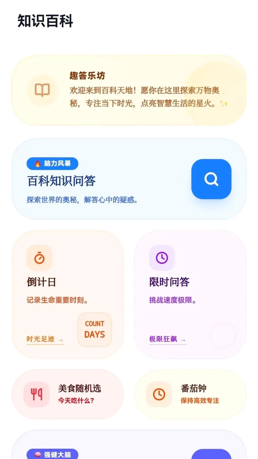 Ȥ���ַ�(�ճ�����ƽ̨)v0.1.0.6 �ٷ������ͼ4