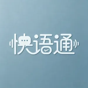 ����ͨ(Ӣ��ѧϰApp)