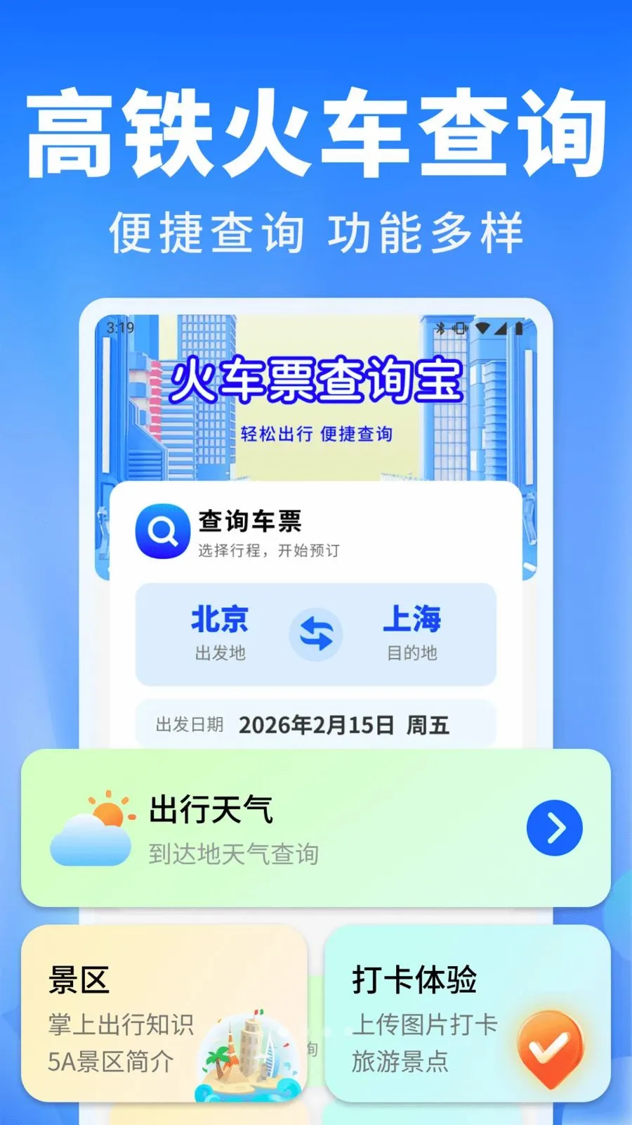 ��Ʊ������ͨ�����ֻ���v1.0.0 �ֻ����ͼ0