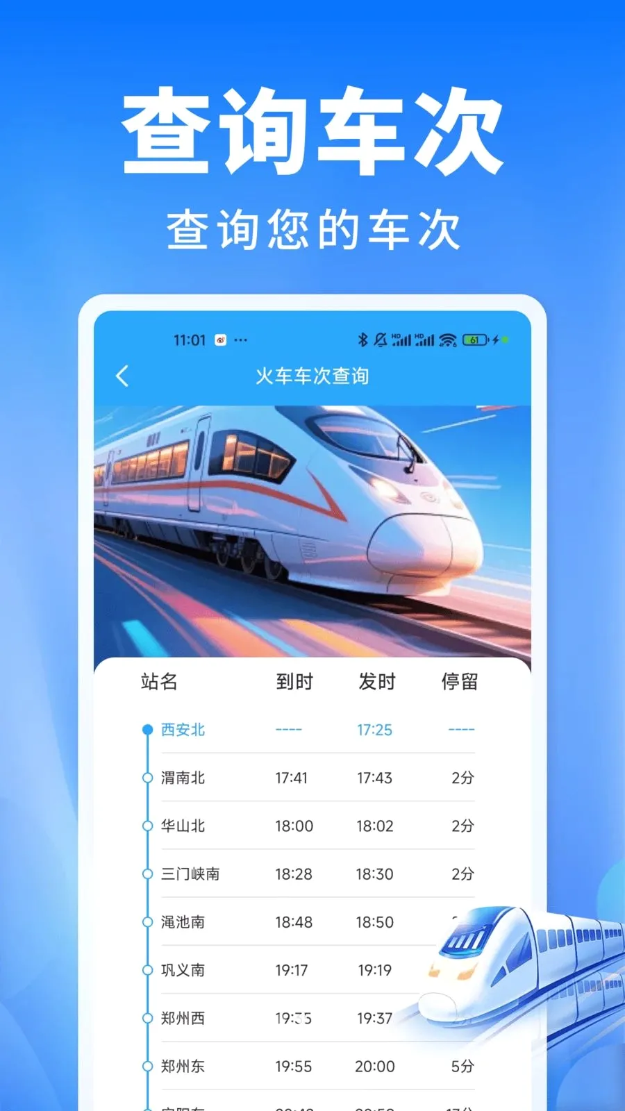 ��Ʊ������ͨ�����ֻ���v1.0.0 �ֻ����ͼ1