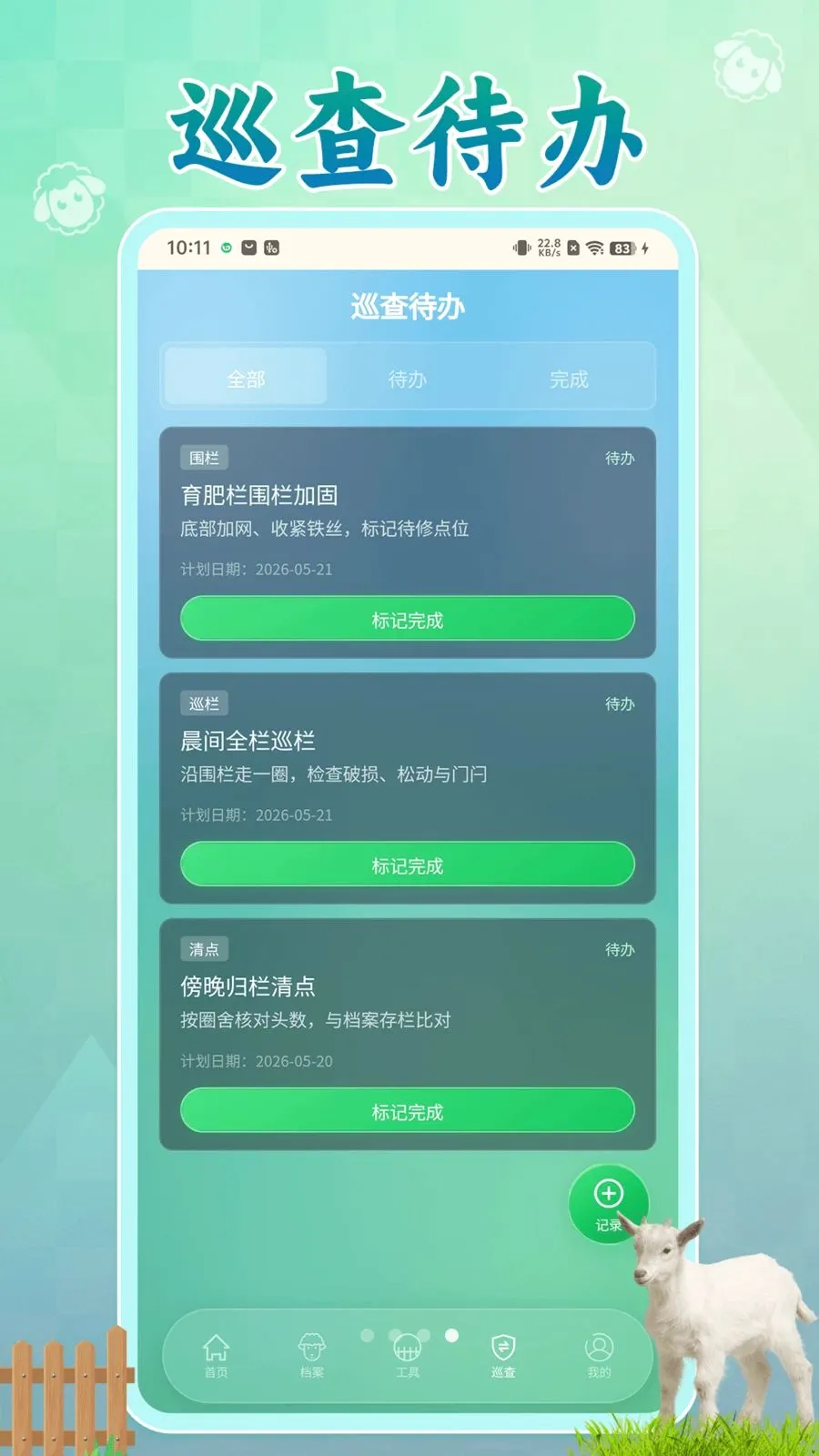 ����������(����������ʧ����)v1.0.1 �ֻ����ͼ3