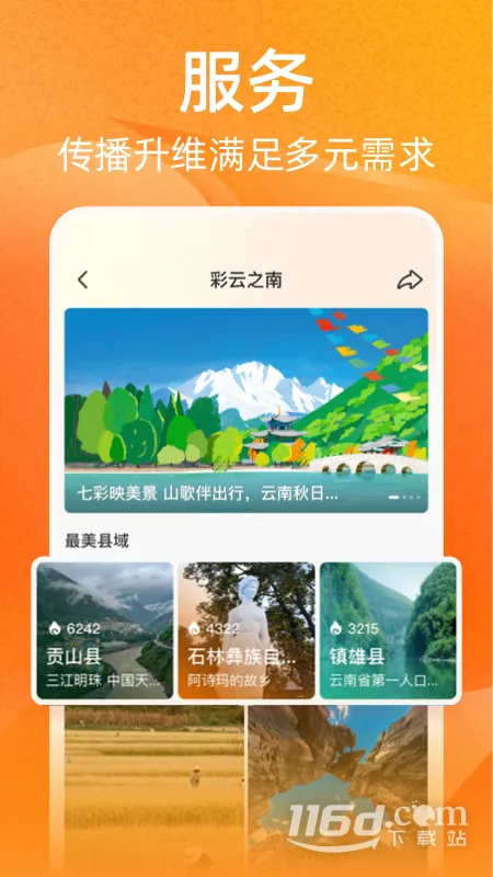 �ӽ�(���λ���ƽ̨)v1.5.2 ��Ѱ��ͼ4