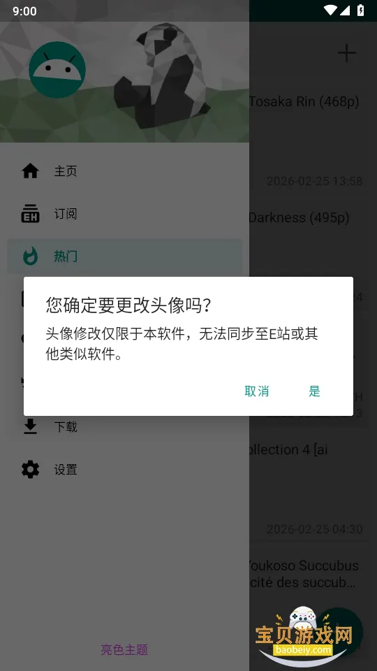 ehviewer��׿���ֻ���v1.7.26.3 �ٷ������ͼ4