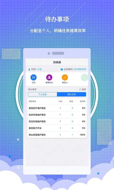 药销通安卓版手机版 药销通安卓版手机版